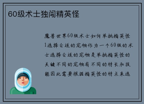 60级术士独闯精英怪